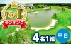 カレドニアン・ゴルフクラブ