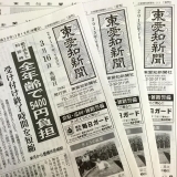 東愛知新聞3月16日　本日の新聞紹介
