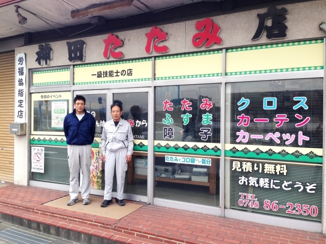 「神田たたみ店」たたみの事なら神田たたみ店へ。