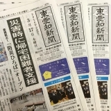 東愛知新聞3月17日　本日の新聞紹介