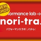 performance lab nori-tra.（パフォーマンスラボ　ノリトレ）