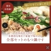 ④博多もつ鍋専門店 しっとっと。