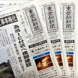 東愛知新聞3月25日　本日の新聞紹介