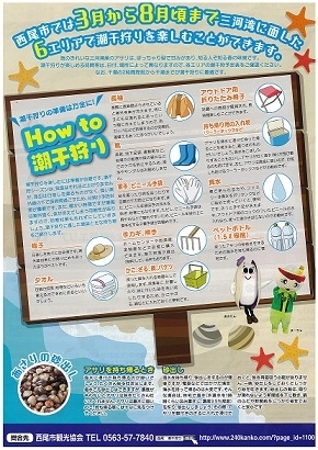 潮干狩りを楽しもう!