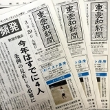 東愛知新聞3月29日　本日の新聞紹介