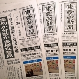 東愛知新聞3月30日　本日の新聞紹介