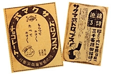 左は昭和10年10月29日、
右は昭和9年3月18日の新聞広告