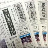 東愛知新聞4月4日　本日の新聞紹介
