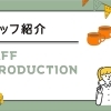 ☆まいぷれスタッフ紹介★