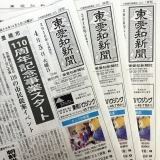 東愛知新聞4月5日　本日の新聞紹介