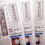 東愛知新聞4月6日　本日の新聞紹介