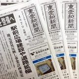 東愛知新聞4月7日　本日の新聞紹介