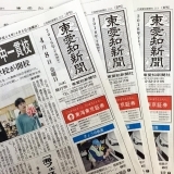 東愛知新聞4月8日　本日の新聞紹介