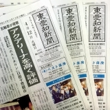 東愛知新聞4月12日　本日の新聞紹介