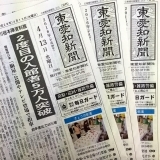 東愛知新聞4月13日　本日の新聞紹介