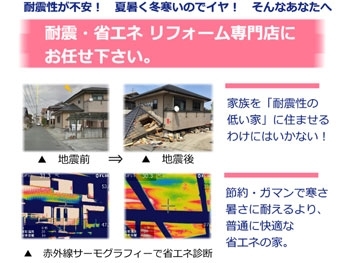 耐震性が高い家、快適で省エネな家に住みたい「株式会社今井工務店」