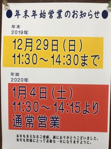 「●年越しラーメン12月25日(水)受付終了！」