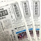 東愛知新聞4月15日　本日の新聞紹介