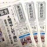 東愛知新聞4月18日　本日の新聞紹介