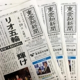 東愛知新聞4月19日　本日の新聞紹介