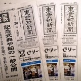 東愛知新聞4月20日　本日の新聞紹介