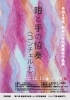 新発田市所蔵美術作品展「眼と手の協奏＜コンチェルト＞」 | まいぷれ[新発田・胎内・聖籠]