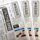 東愛知新聞4月21日　本日の新聞紹介