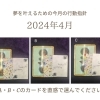4月の行動指針はこちら!