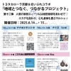 【第12弾✨開催します!】トヨタカローラ京都株式会社 伏見店 とまいぷれコラボ『地域とつなぐ、つながるプロジェクト vol.12』の詳細決定❗