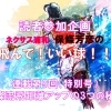 《第9回 特別号》 保條流飛距離アップの3つの秘訣