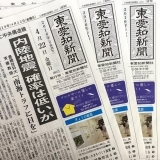 東愛知新聞4月22日　本日の新聞紹介