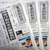東愛知新聞4月27日　本日の新聞紹介