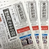 東愛知新聞4月28日　本日の新聞紹介