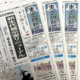 東愛知新聞4月29日　本日の新聞紹介