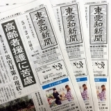 東愛知新聞5月2日　本日の新聞紹介