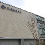 流通経済大学新松戸キャンパス2号館　地域住民施設見学会