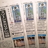 東愛知新聞5月4日　本日の新聞紹介