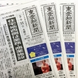 東愛知新聞5月11日　本日の新聞紹介