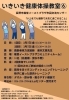 体操　湯本 2/7 いきいき健康体操教室【長野市権堂イーストプラザ市民交流センター】 | まいぷれ[長野市]
