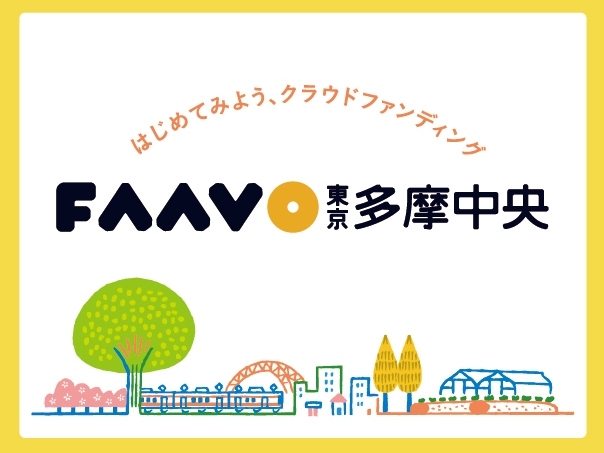 FAAVO東京多摩中央