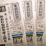 東愛知新聞5月16日　本日の新聞紹介