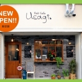 ［千歳町］惣菜カフェと明石焼き風たこ焼きのお店 Deli Cafe Usagi（デリカフェうさぎ）