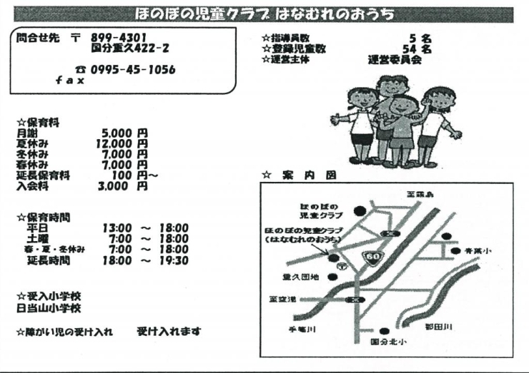 ほのぼの児童クラブ　はなむれのおうち