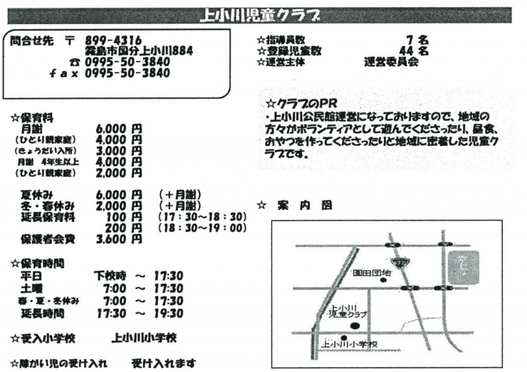 上小川児童クラブ