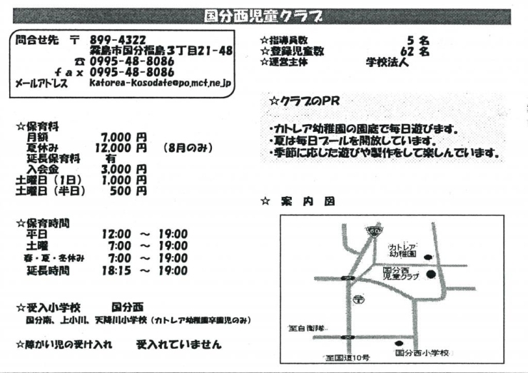 国分西児童クラブ