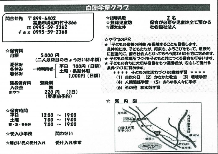 白蓮学童クラブ