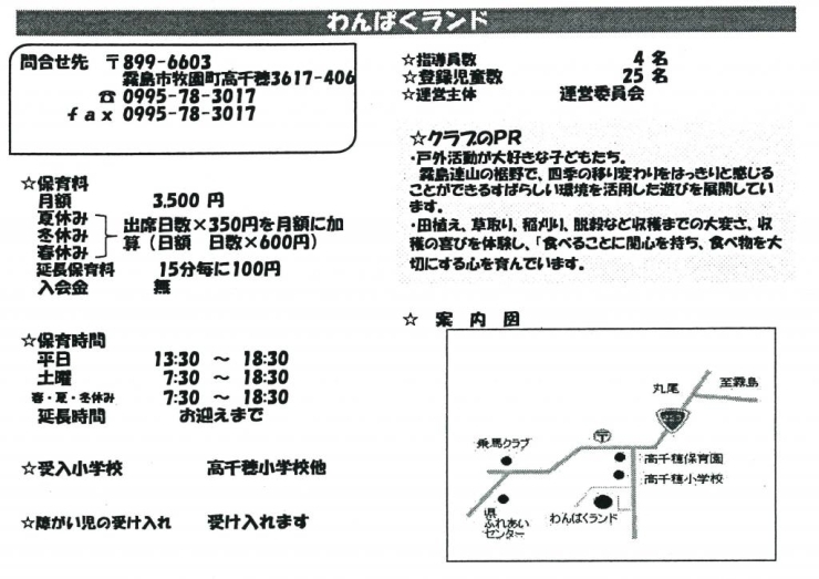 わんぱくランド