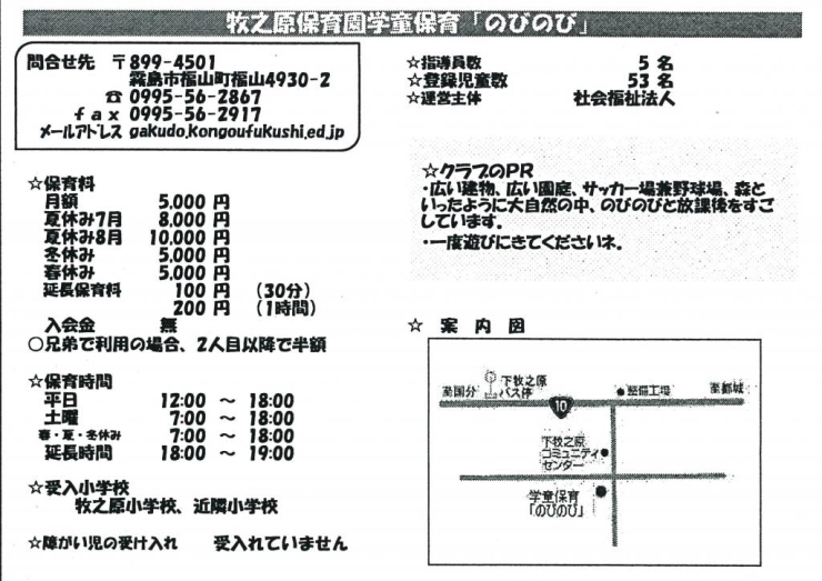 牧之原保育園学童保育「のびのび」