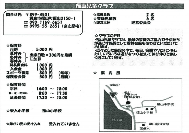 福山児童クラブ