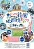 まつやま花園砥部焼まつり2025
